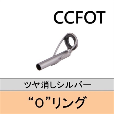 ステンレスOリング トップガイド／CCFOT
